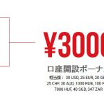 XMは口座開設だけで3,000円