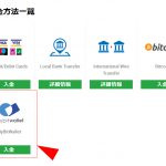 【海外FX入出金】XMでmybitwalletを使う条件と入金手順